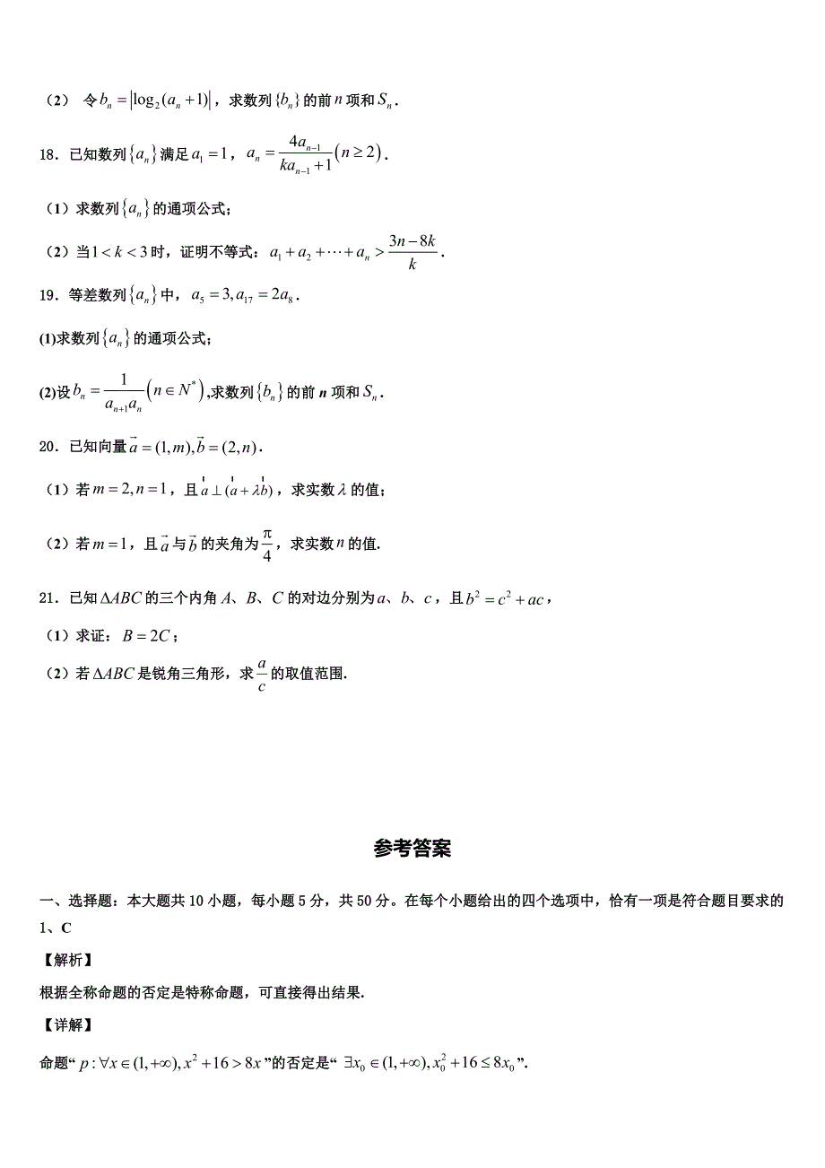 浙江省绍兴市柯桥区2023-2024学年高一数学第二学期期末经典模拟试题含解析_第3页