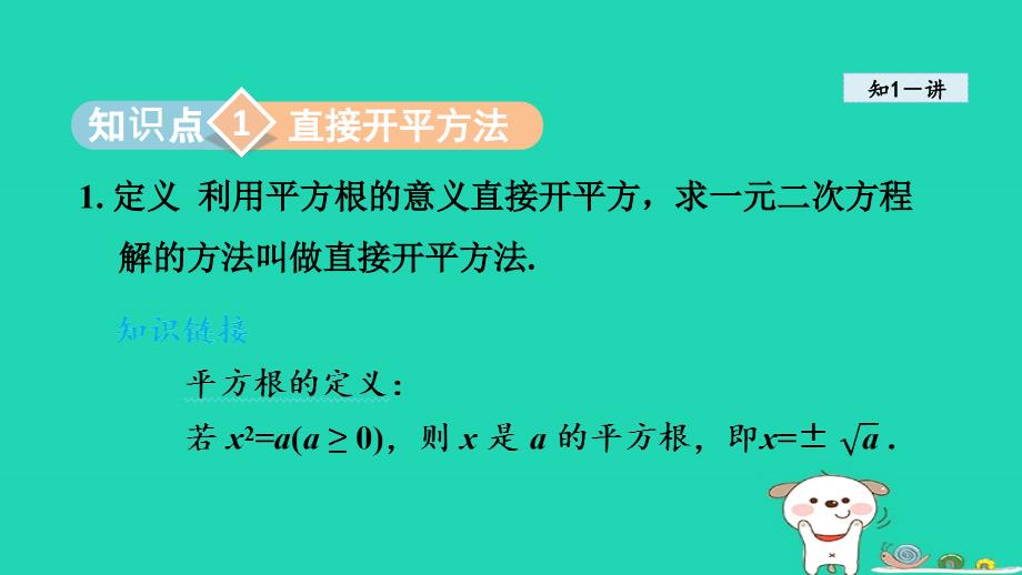 2024春八年级数学下册第17章一元二次方程17.2一元二次方程的解法课件新版沪科版_第3页