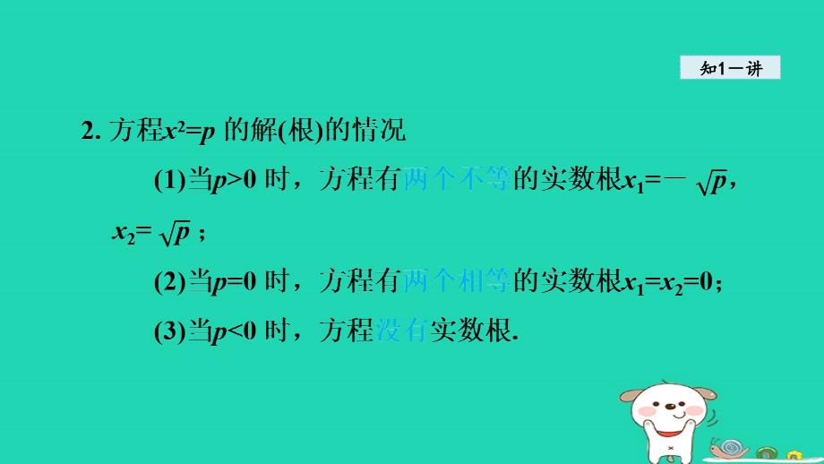 2024春八年级数学下册第17章一元二次方程17.2一元二次方程的解法课件新版沪科版_第4页