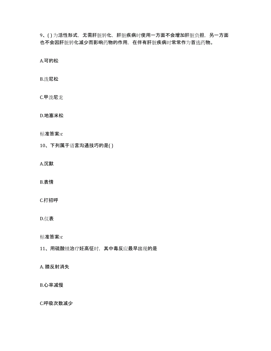 备考2023吉林省白山市执业药师继续教育考试高分通关题型题库附解析答案_第4页