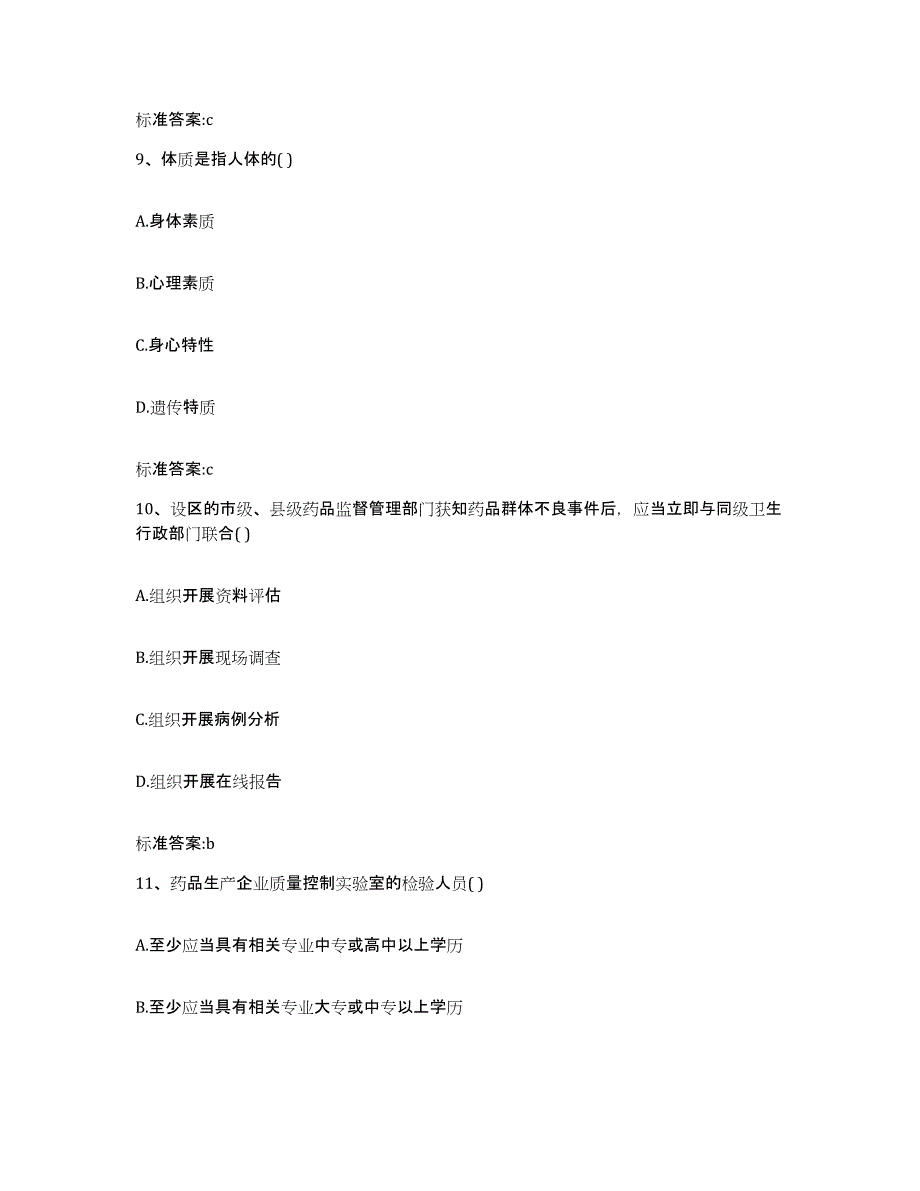 备考2023山东省滨州市阳信县执业药师继续教育考试题库及答案_第4页