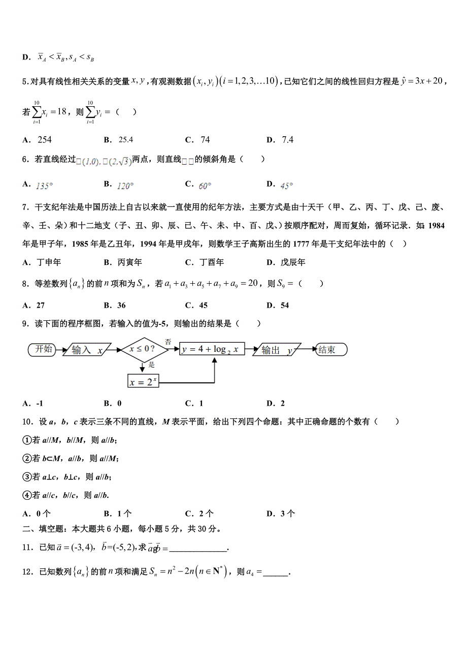重庆市实验外国语学校2023-2024学年高一数学第二学期期末教学质量检测模拟试题含解析_第2页