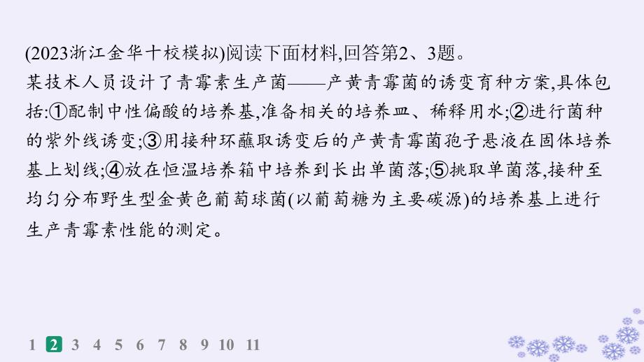 适用于新高考新教材浙江专版2025届高考生物一轮总复习第9单元生物技术与工程作业52微生物的培养和利用课件浙科版_第3页