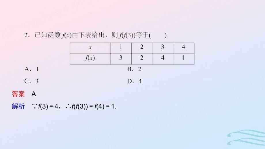 2024春新教材高中数学3.1.2函数的表示法课件新人教A版必修第一册_第5页