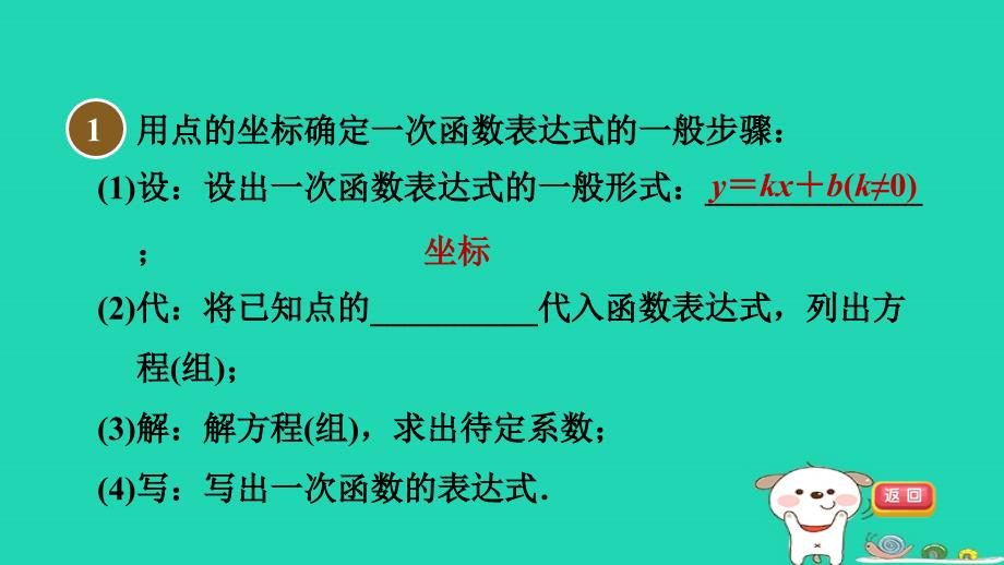 2024八年级数学下册第21章一次函数21.3用待定系数法确定一次函数表达式习题课件新版冀教版_第2页