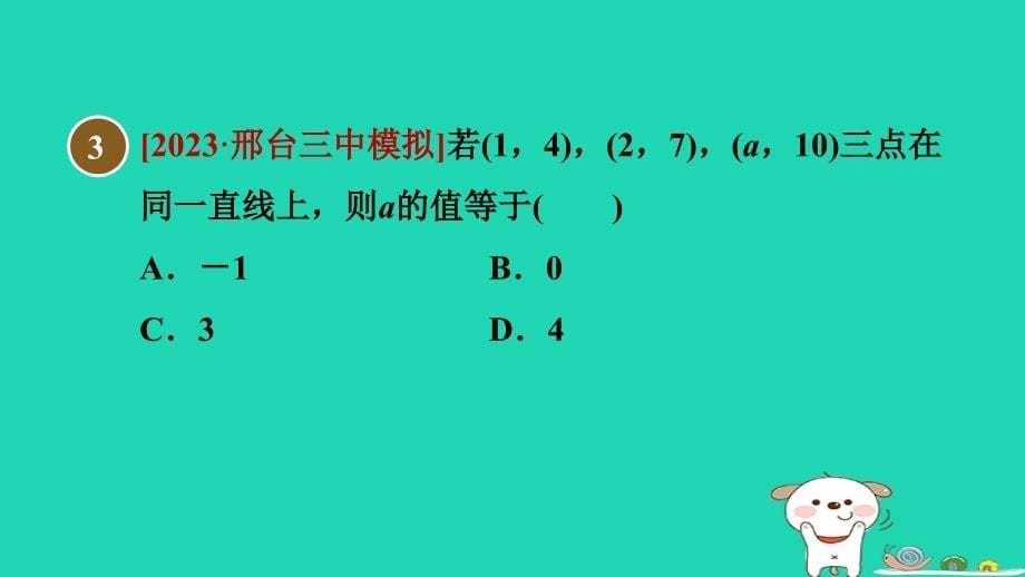 2024八年级数学下册第21章一次函数21.3用待定系数法确定一次函数表达式习题课件新版冀教版_第5页