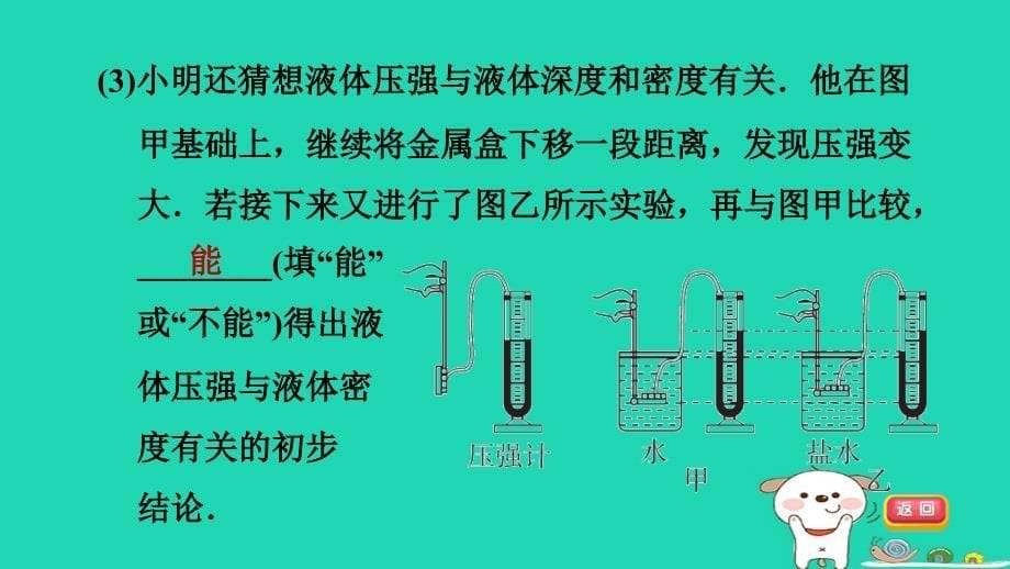 2024八年级物理下册第10章压强和浮力10.2液体的压强习题课件新版苏科版_第5页