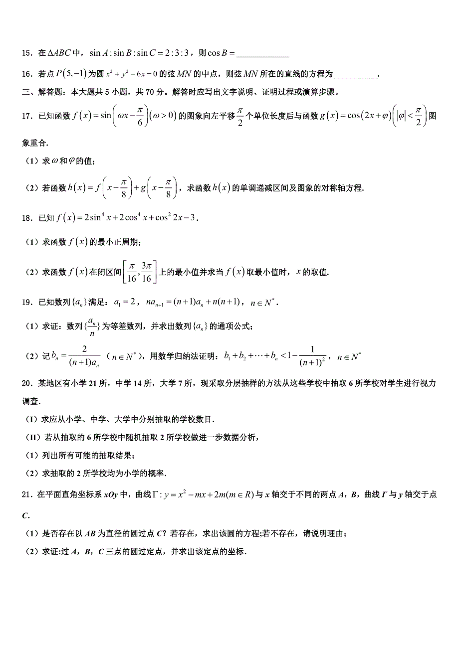 湖南省洞口县第二中学2023-2024学年高一下数学期末综合测试试题含解析_第3页