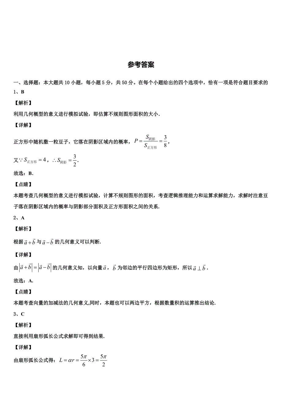 湖南省洞口县第二中学2023-2024学年高一下数学期末综合测试试题含解析_第4页