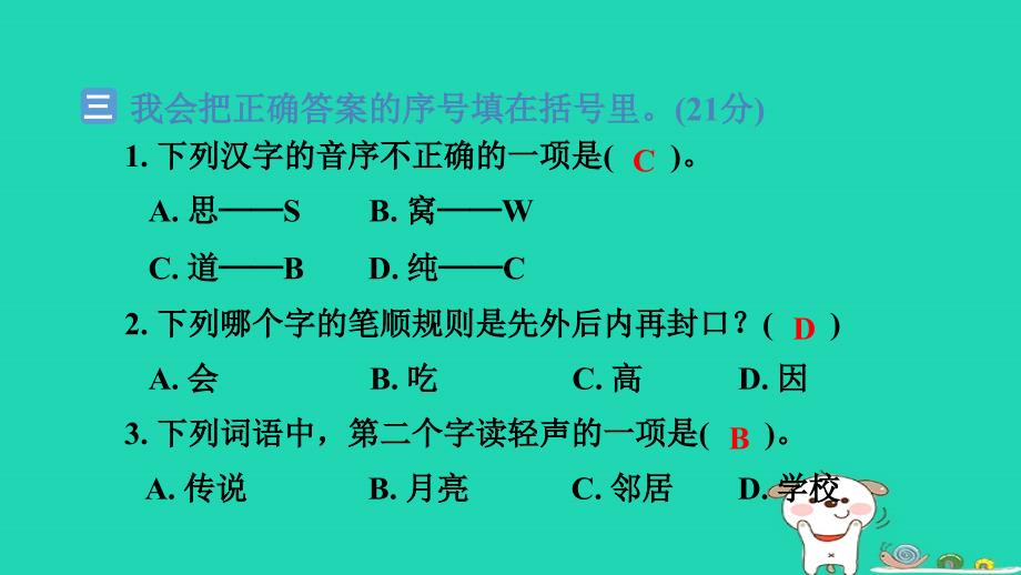 福建省2024一年级语文下学期期中综合素质评价课件新人教版_第4页