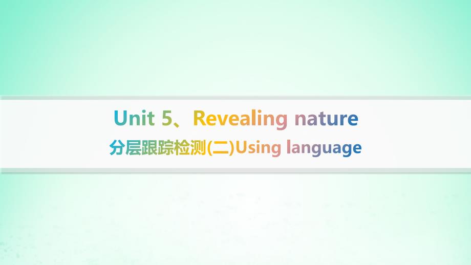 新教材2023_2024学年高中英语Unit5Revealingnature分层跟踪检测2Usinglanguage课件外研版选择性必修第一册_第1页