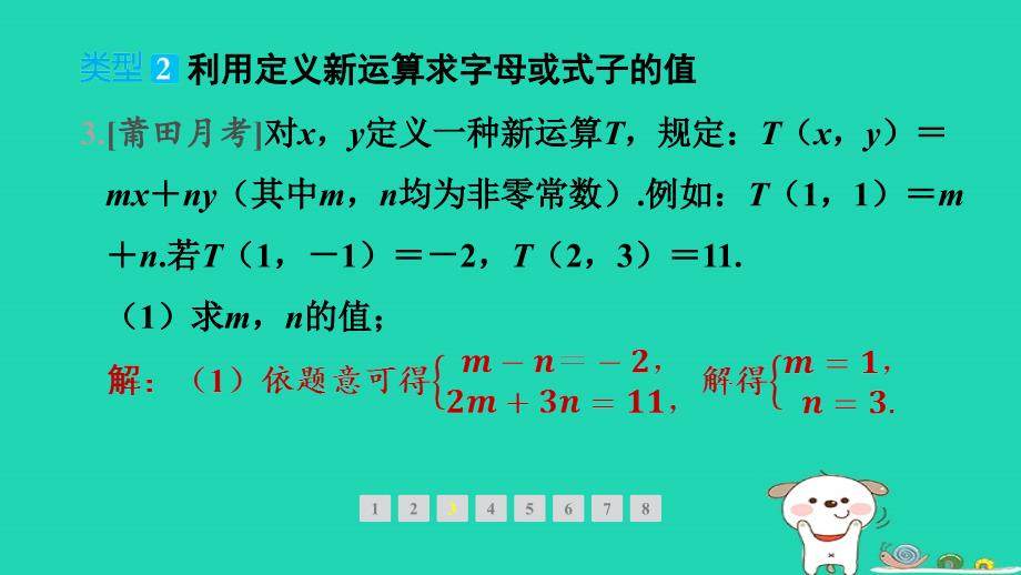 福建专版2024春七年级数学下册第7章一次方程组特色专题训练1运用定义法列方程组求字母或式子的值作业课件新版华东师大版_第4页