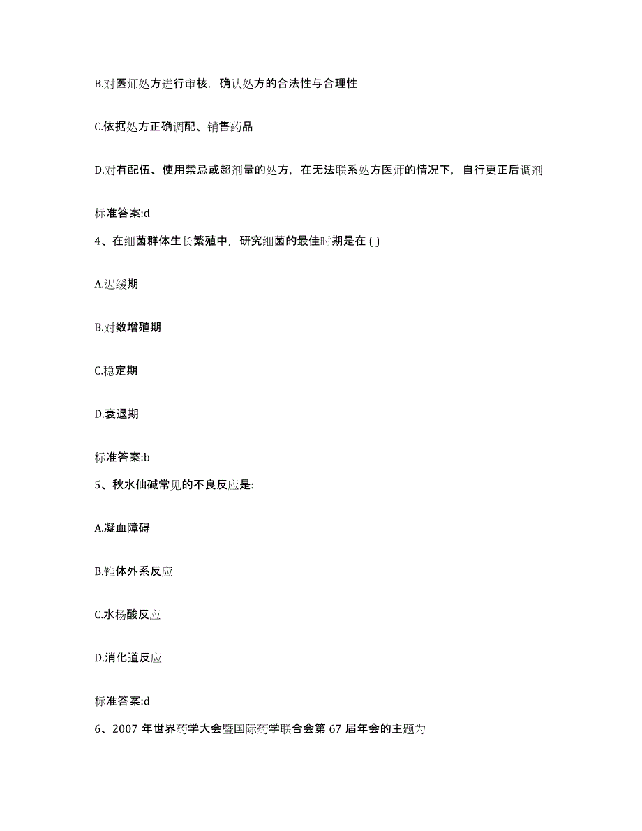 备考2023山西省大同市浑源县执业药师继续教育考试每日一练试卷B卷含答案_第2页