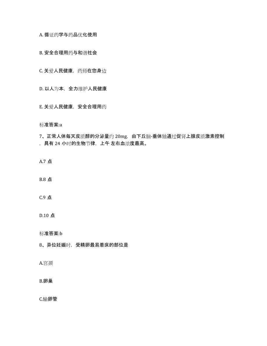 备考2023山西省大同市浑源县执业药师继续教育考试每日一练试卷B卷含答案_第3页