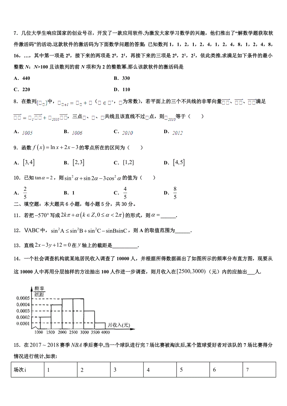 江西省五市八校协作体2024年高一数学第二学期期末质量检测试题含解析_第2页