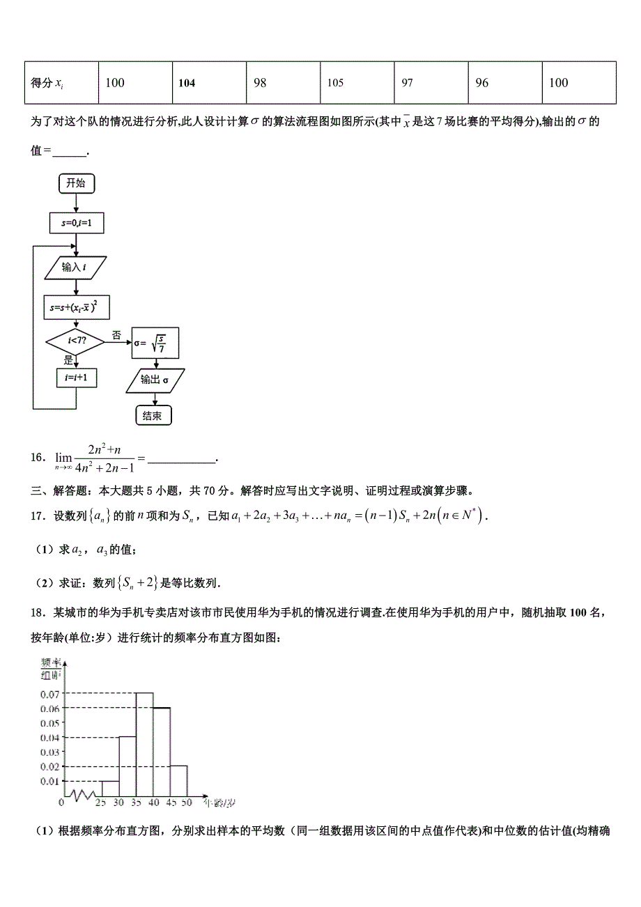 江西省五市八校协作体2024年高一数学第二学期期末质量检测试题含解析_第3页