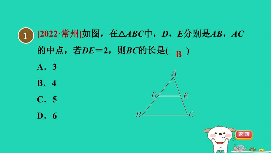 2024八年级数学下册第22章四边形全章热门考点整合应用习题课件新版冀教版_第4页