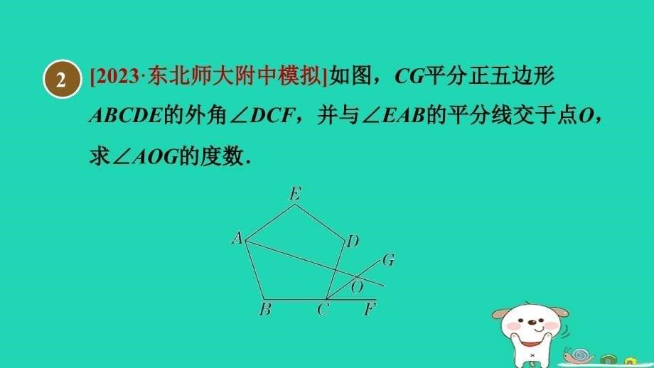 2024八年级数学下册第22章四边形全章热门考点整合应用习题课件新版冀教版_第5页