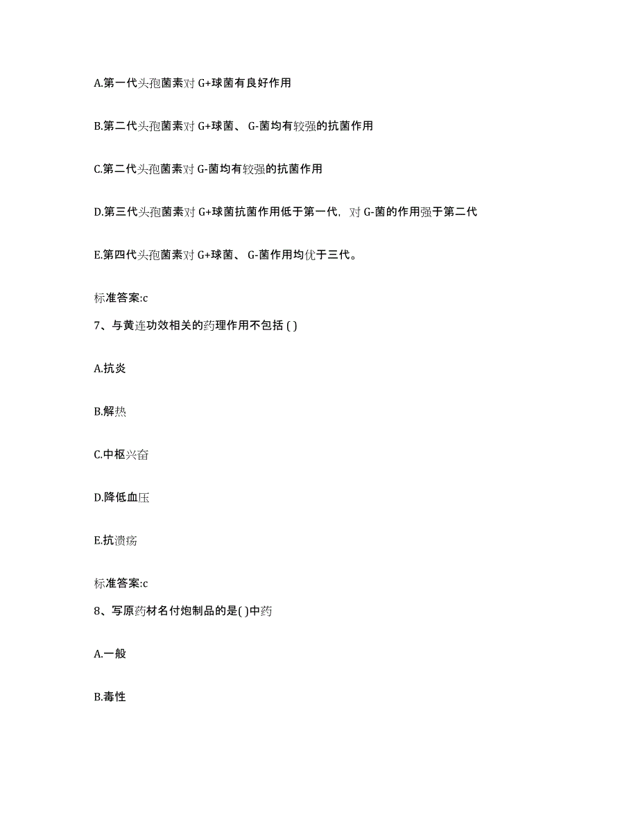 备考2023上海市静安区执业药师继续教育考试模拟考试试卷B卷含答案_第3页