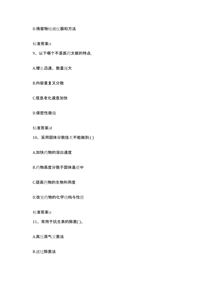 备考2023四川省凉山彝族自治州执业药师继续教育考试综合练习试卷A卷附答案_第4页