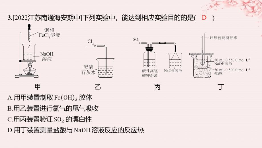 江苏专用2023_2024学年新教材高中化学专题1化学反应与能量变化第一单元化学反应的热效应第2课时反应热的测量与计算分层作业课件苏教版选择性必修1_第3页