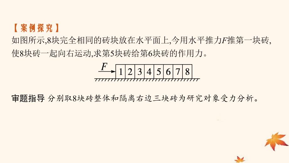 适用于新高考新教材广西专版2025届高考物理一轮总复习第3章牛顿运动定律研专项素养提升课件_第3页