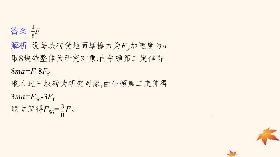 适用于新高考新教材广西专版2025届高考物理一轮总复习第3章牛顿运动定律研专项素养提升课件_第4页