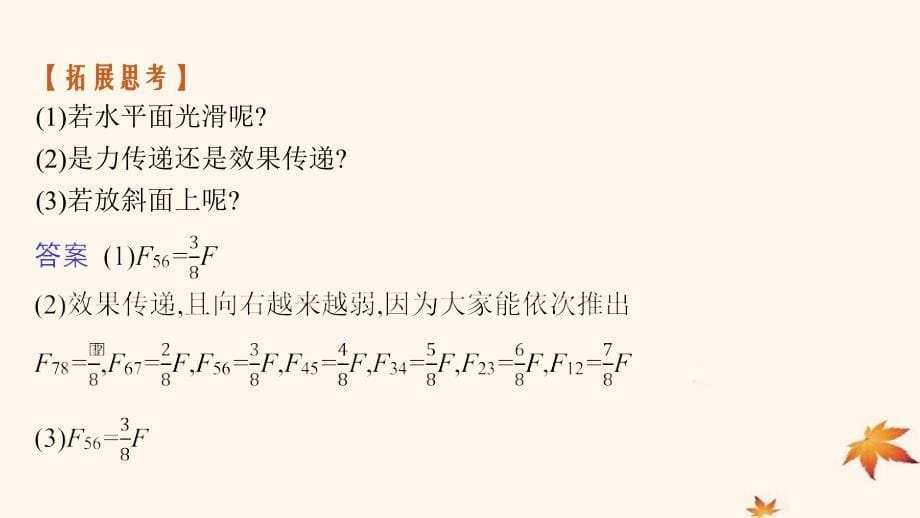 适用于新高考新教材广西专版2025届高考物理一轮总复习第3章牛顿运动定律研专项素养提升课件_第5页