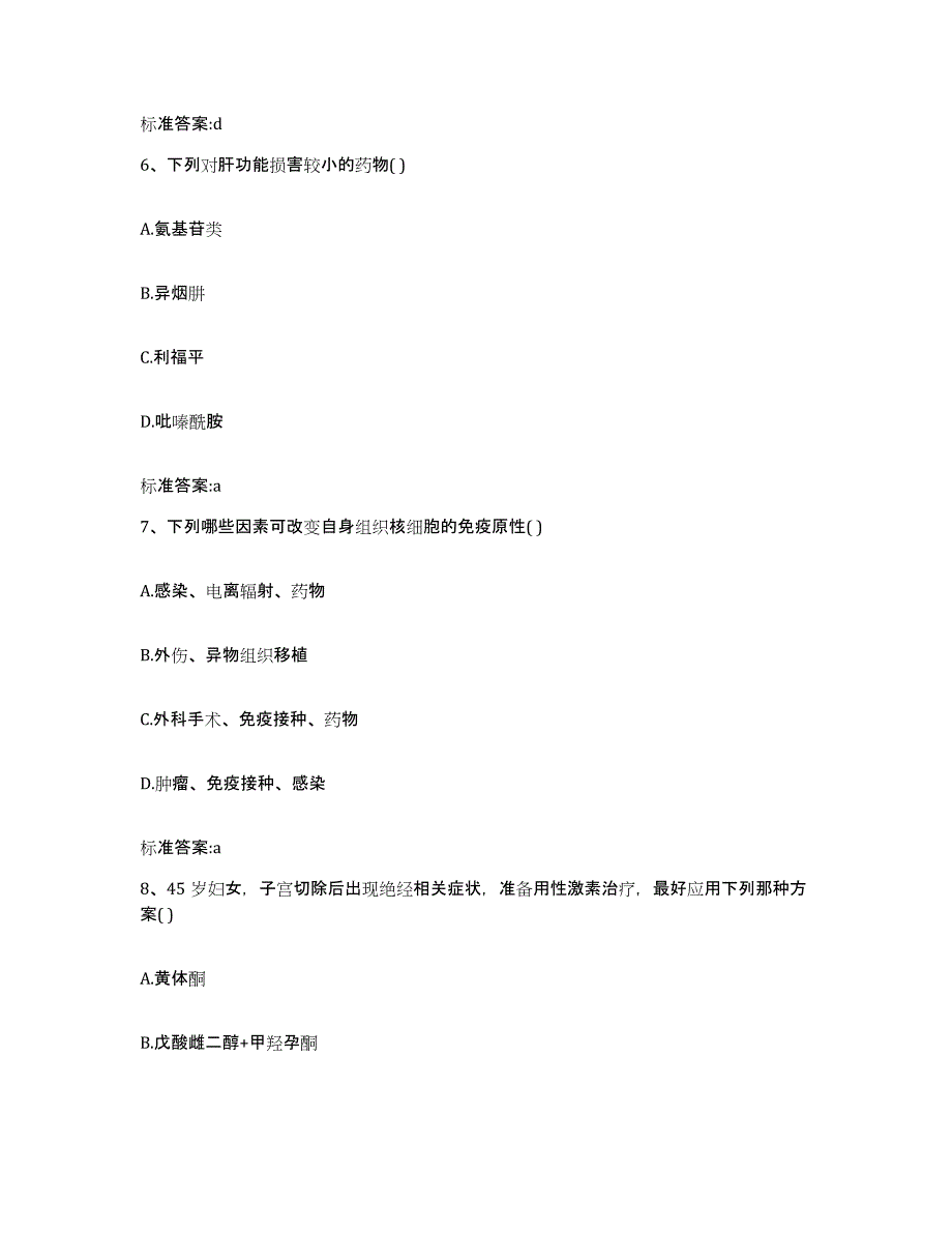 备考2023四川省泸州市龙马潭区执业药师继续教育考试题库及答案_第3页