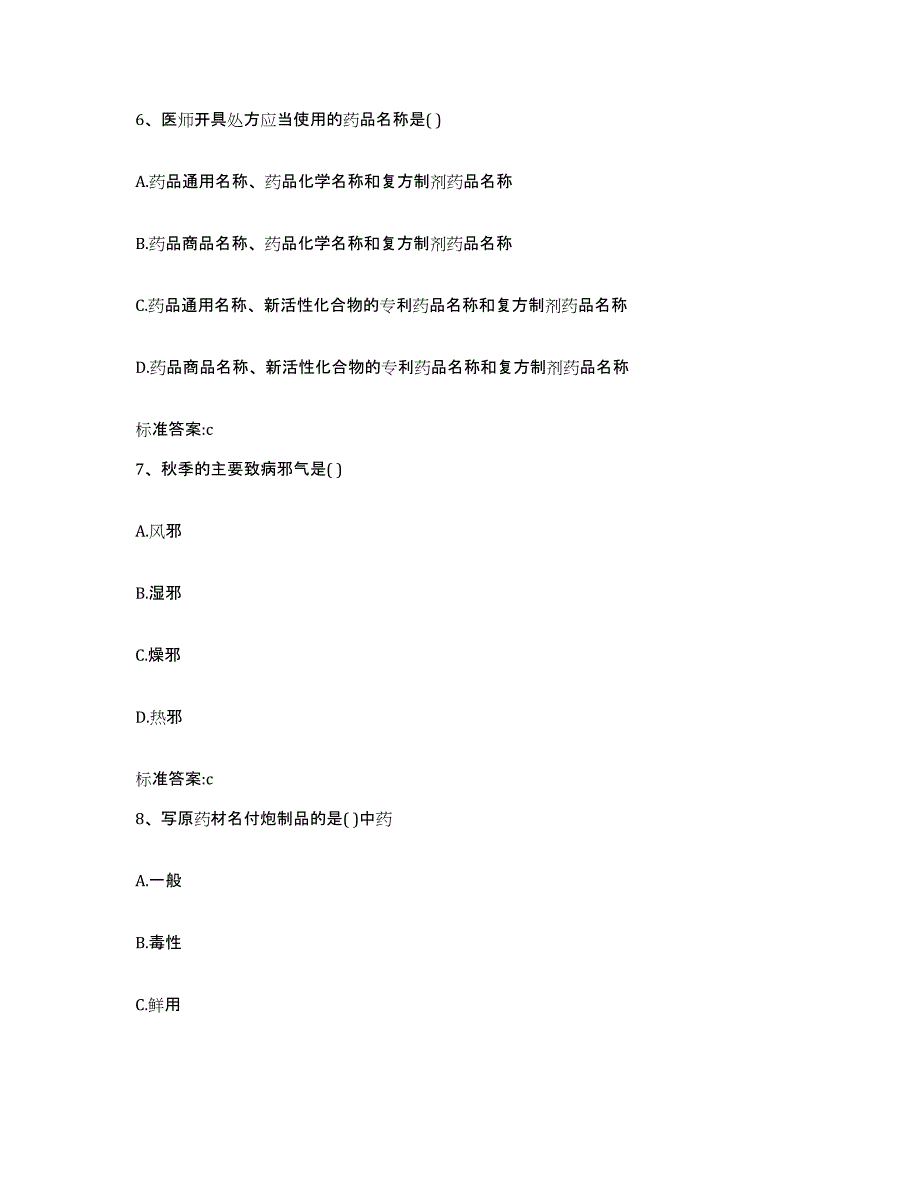 备考2023山西省大同市城区执业药师继续教育考试过关检测试卷B卷附答案_第3页