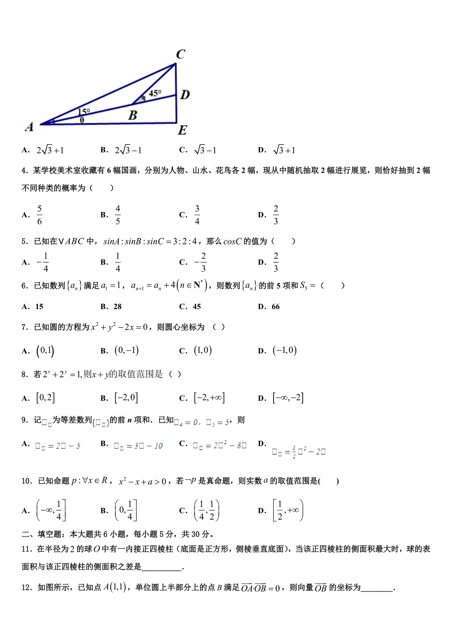 江西省上饶市民校联盟2024届数学高一下期末检测试题含解析_第2页