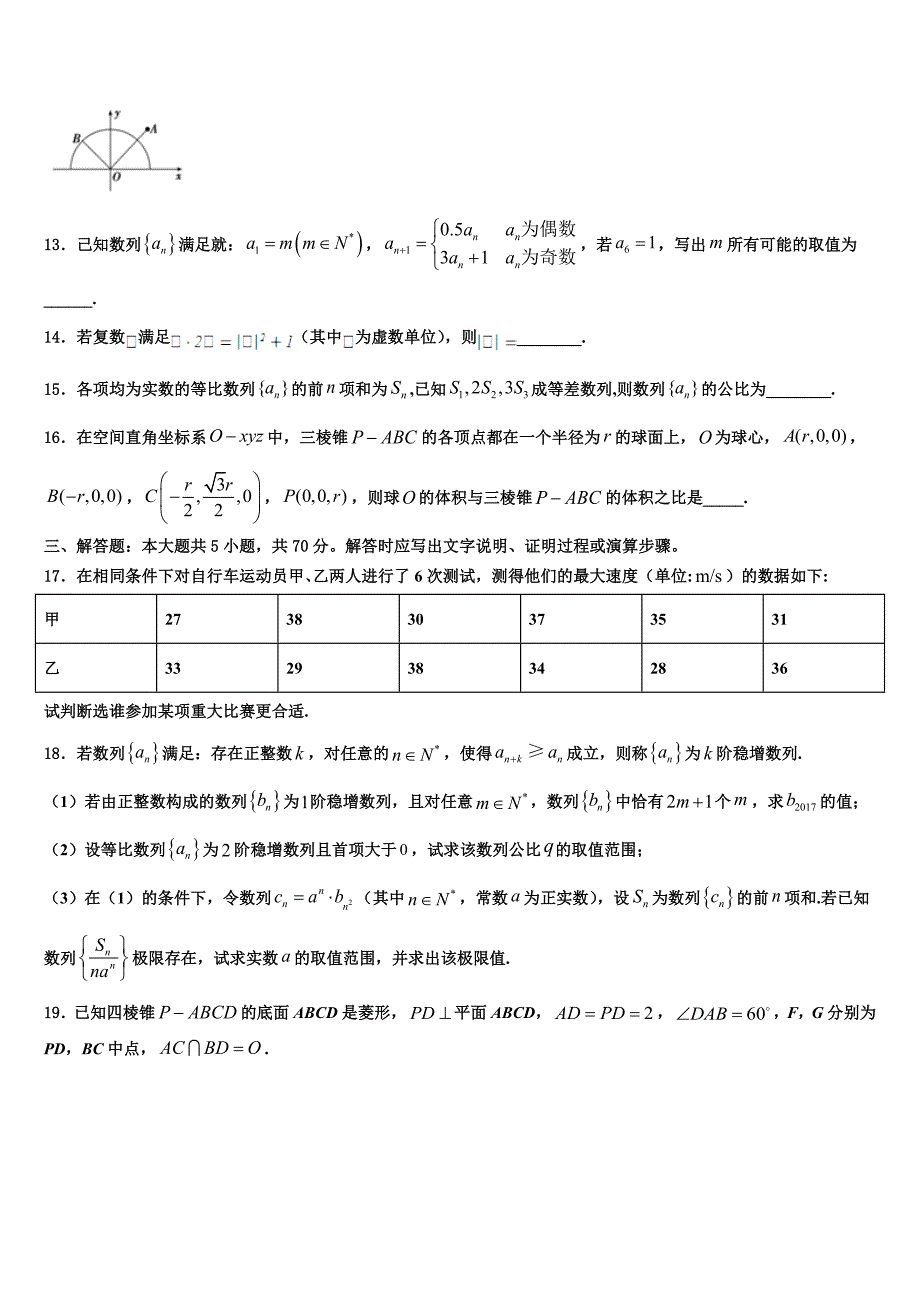 江西省上饶市民校联盟2024届数学高一下期末检测试题含解析_第3页