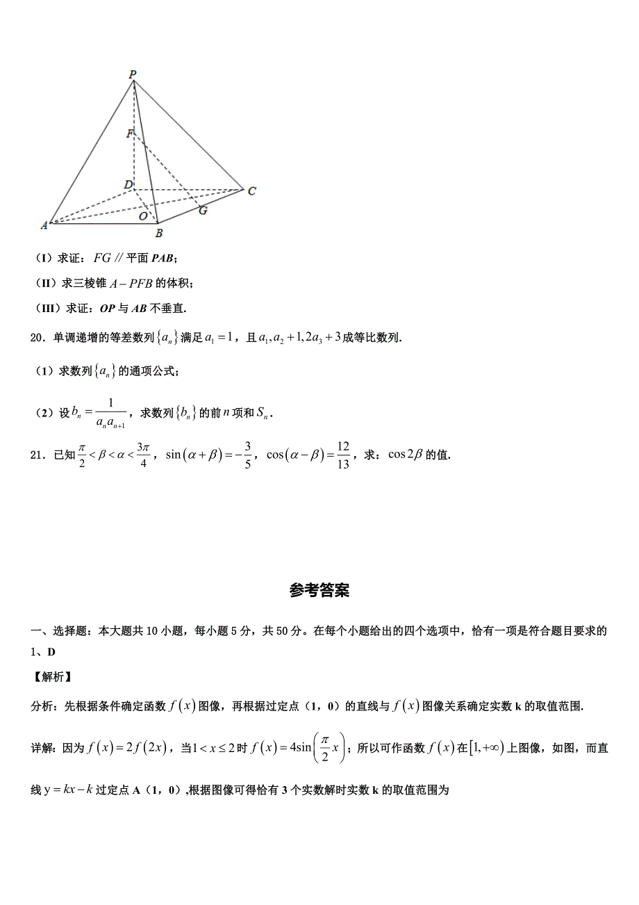 江西省上饶市民校联盟2024届数学高一下期末检测试题含解析_第4页