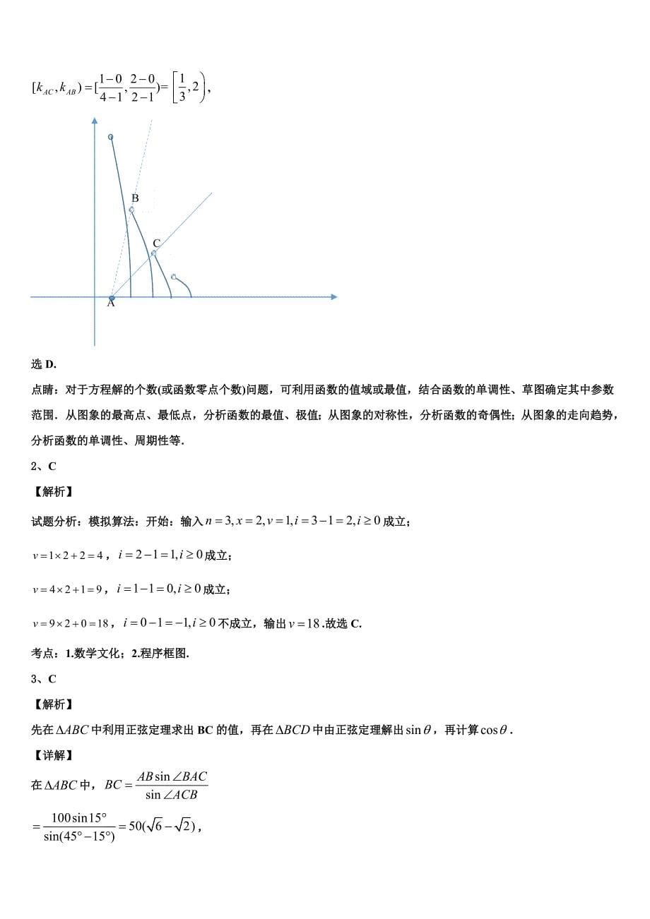 江西省上饶市民校联盟2024届数学高一下期末检测试题含解析_第5页