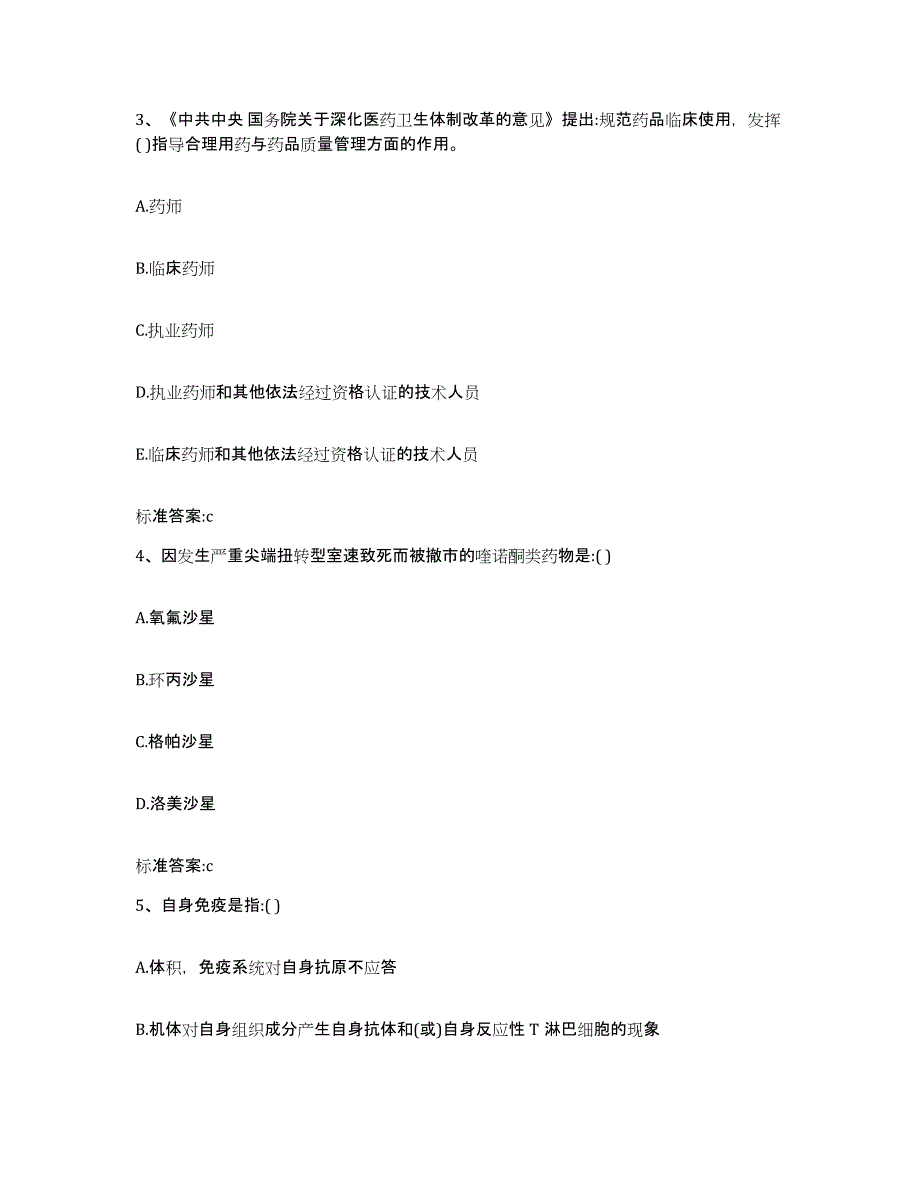 备考2023山东省潍坊市寒亭区执业药师继续教育考试模考预测题库(夺冠系列)_第2页