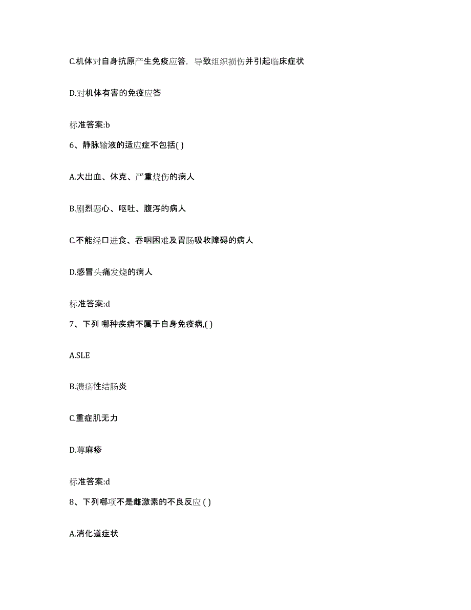 备考2023山东省潍坊市寒亭区执业药师继续教育考试模考预测题库(夺冠系列)_第3页