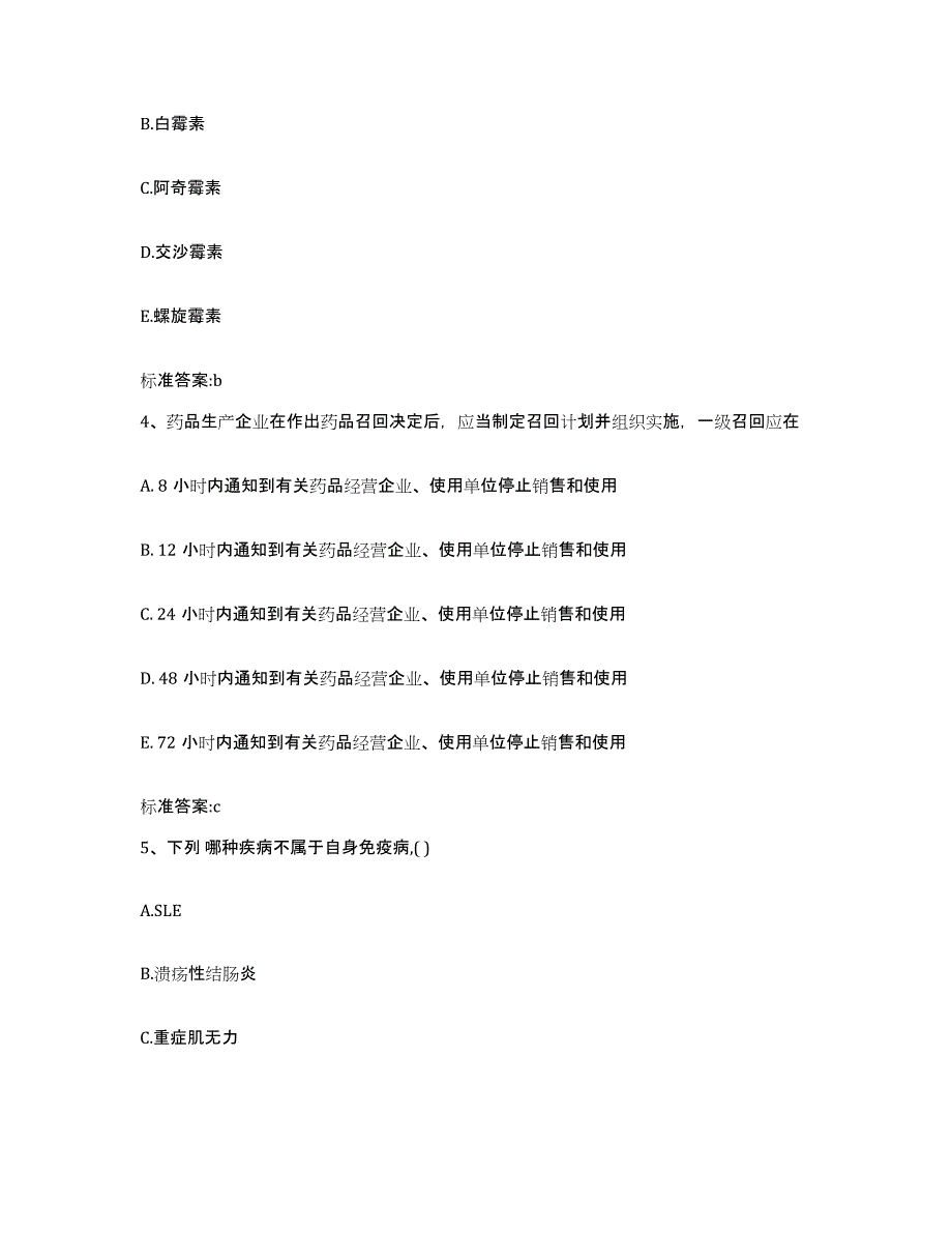 备考2023山西省临汾市大宁县执业药师继续教育考试模考模拟试题(全优)_第2页