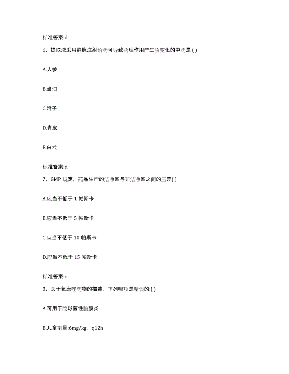 备考2023四川省达州市通川区执业药师继续教育考试全真模拟考试试卷B卷含答案_第3页