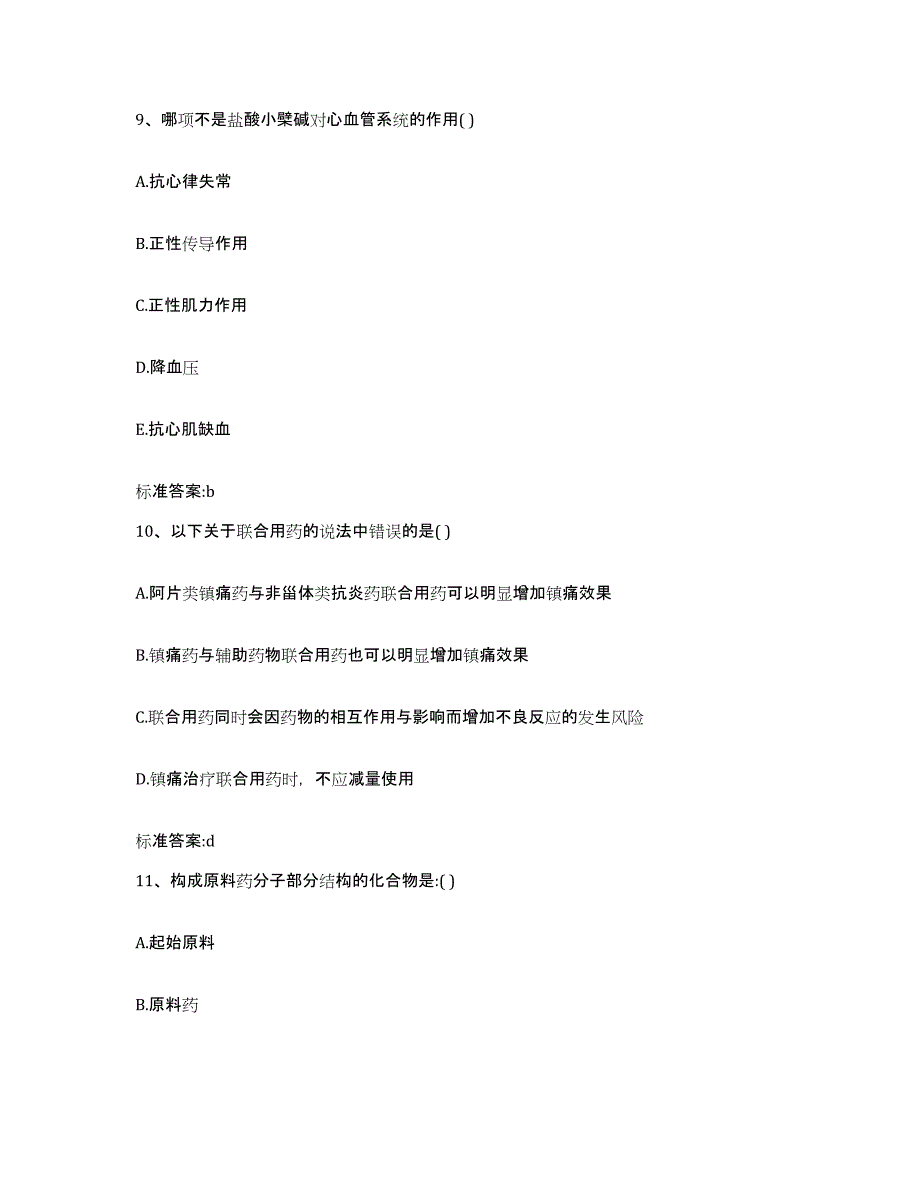 备考2023内蒙古自治区巴彦淖尔市执业药师继续教育考试试题及答案_第4页