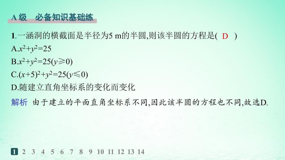 新教材2023_2024学年高中数学第2章平面解析几何初步2.7用坐标方法解决几何问题分层作业课件湘教版选择性必修第一册_第2页