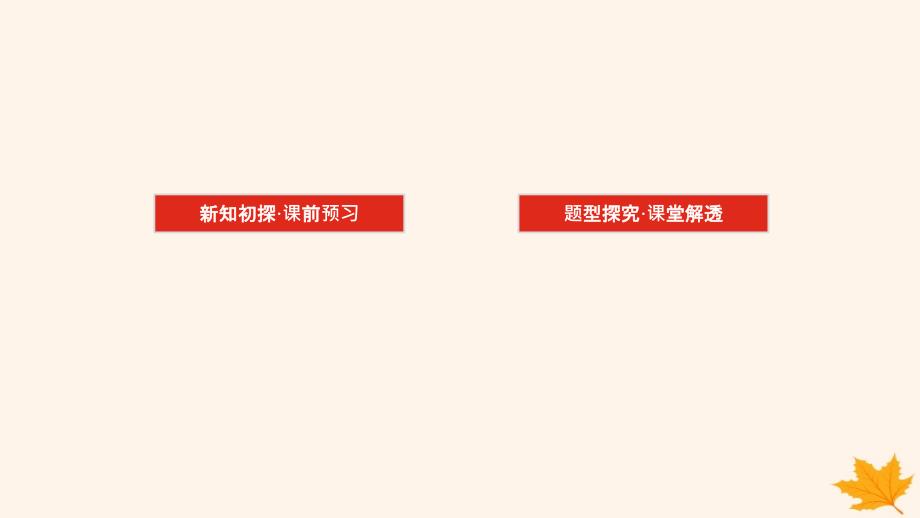 新教材2023版高中数学第二章直线和圆的方程2.4圆的方程2.4.1圆的标准方程课件新人教A版选择性必修第一册_第3页