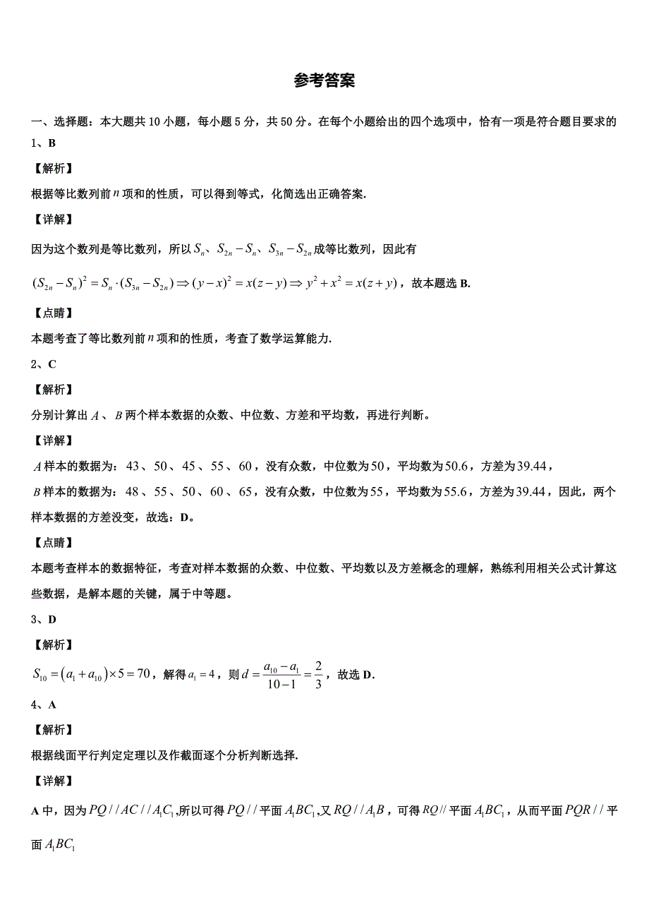 黑龙江省齐齐哈尔市2024届高一数学第二学期期末经典模拟试题含解析_第4页