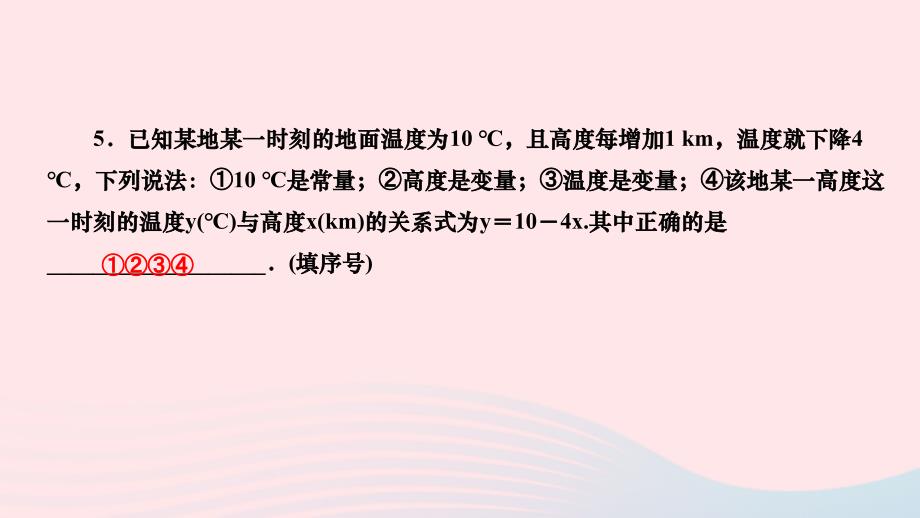 2024八年级数学下册第十九章一次函数19.1函数19.1.1变量与函数第1课时变量作业课件新版新人教版_第3页