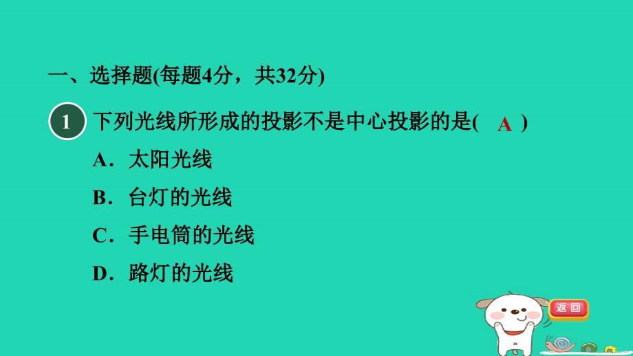 2024九年级数学下册第32章投影与视图集训课堂测素质投影与视图习题课件新版冀教版_第2页