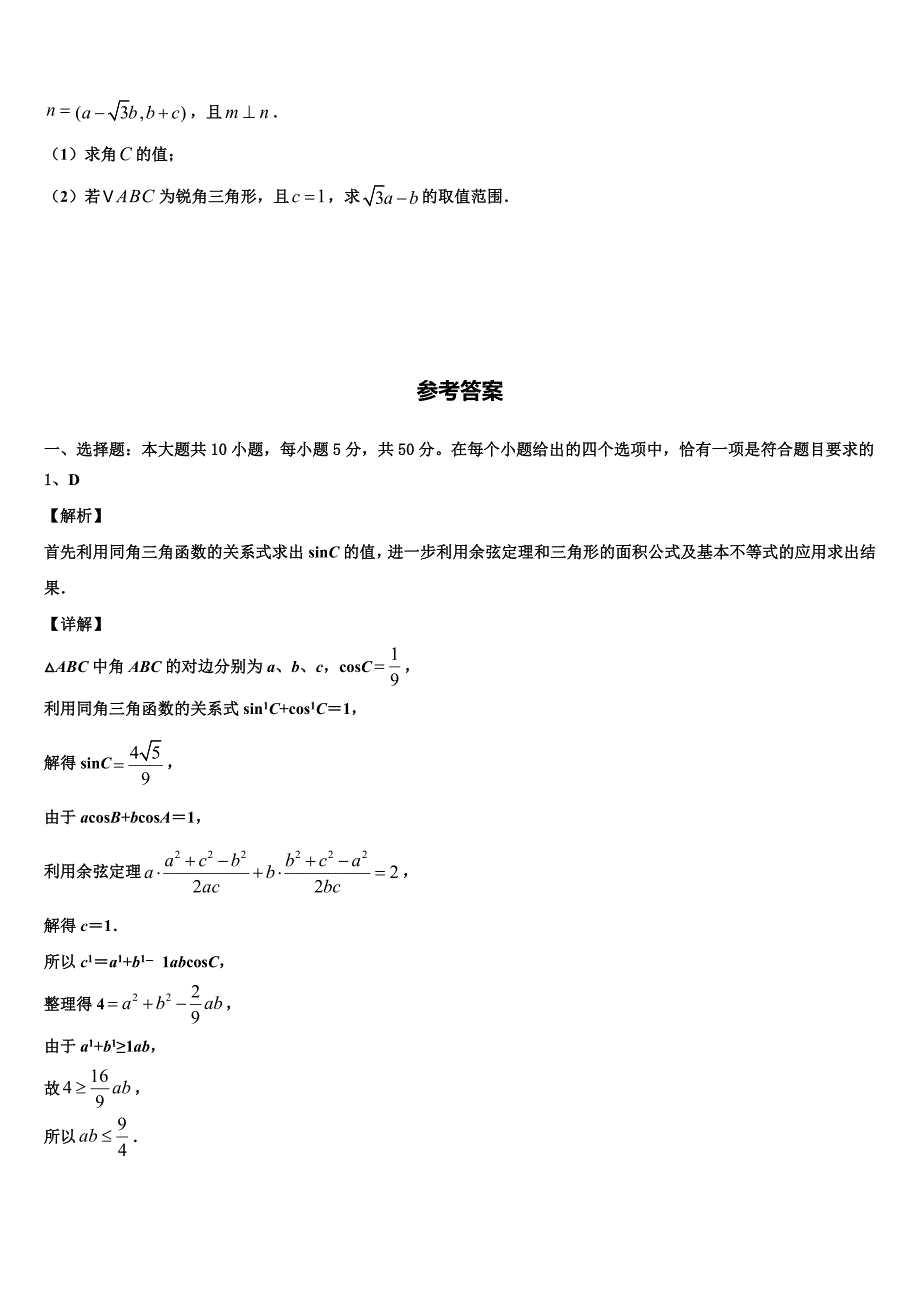 揭阳市重点中学2024年数学高一下期末经典试题含解析_第4页