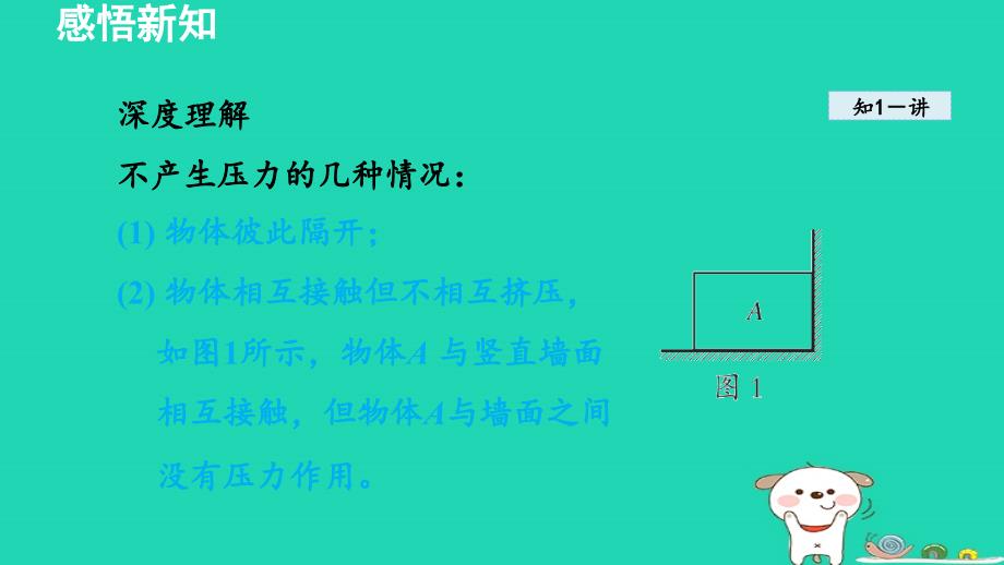 2024八年级物理下册第八章压强第一节压力的作用效果课件新版沪科版_第4页