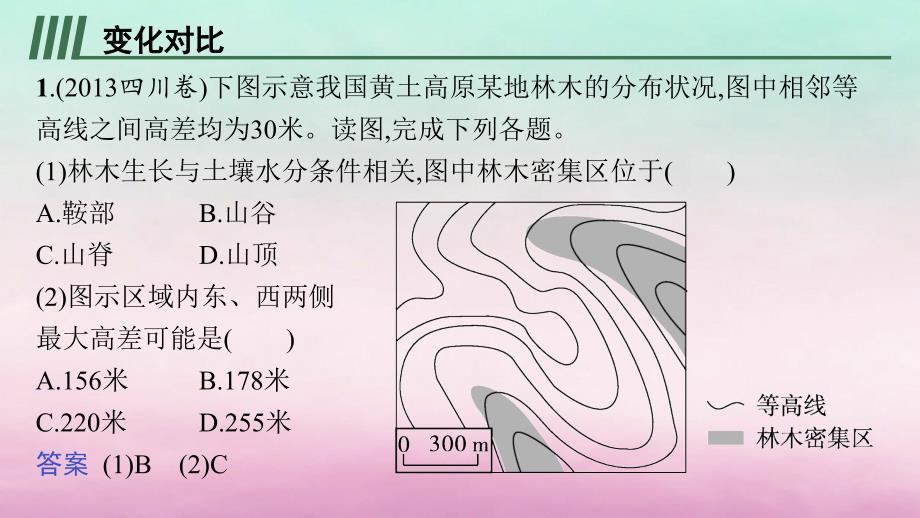 适用于新教材2024版高考地理一轮总复习第1章地球与地图高考风向标一课件湘教版_第3页