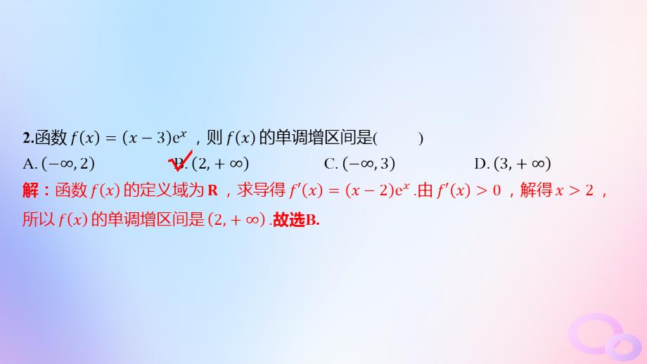 广东专用2024版高考数学大一轮总复习第三章一元函数的导数及其应用单元检测课件_第3页