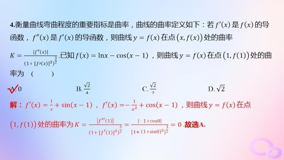 广东专用2024版高考数学大一轮总复习第三章一元函数的导数及其应用单元检测课件_第5页