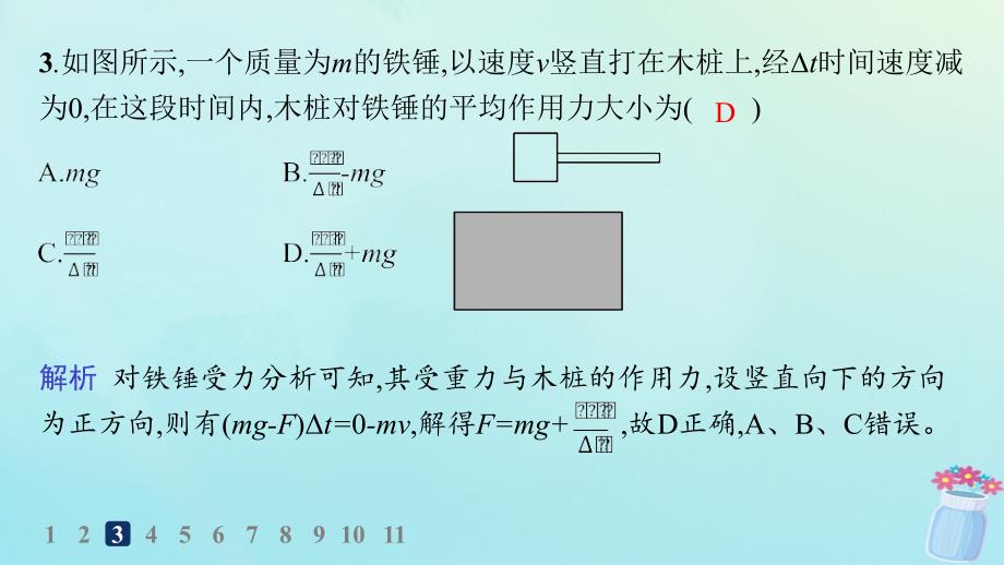 新教材2023_2024学年高中物理第1章动量及其守恒定律习题课动量定理的应用分层作业课件鲁科版选择性必修第一册_第4页